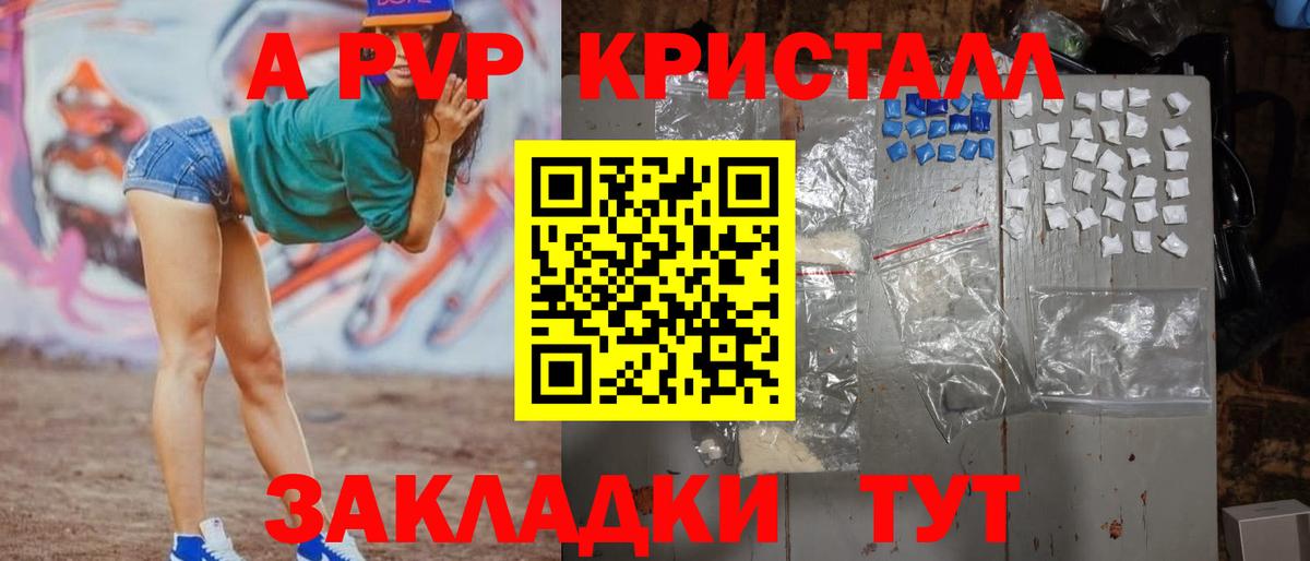 APVP кристаллы  A-PVP Crystall  Alfa_PVP VHQ  APVP  Аша  Вход с VPN 