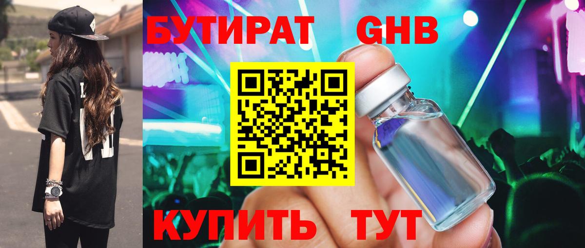 БУТИРАТ бутандиол Аша