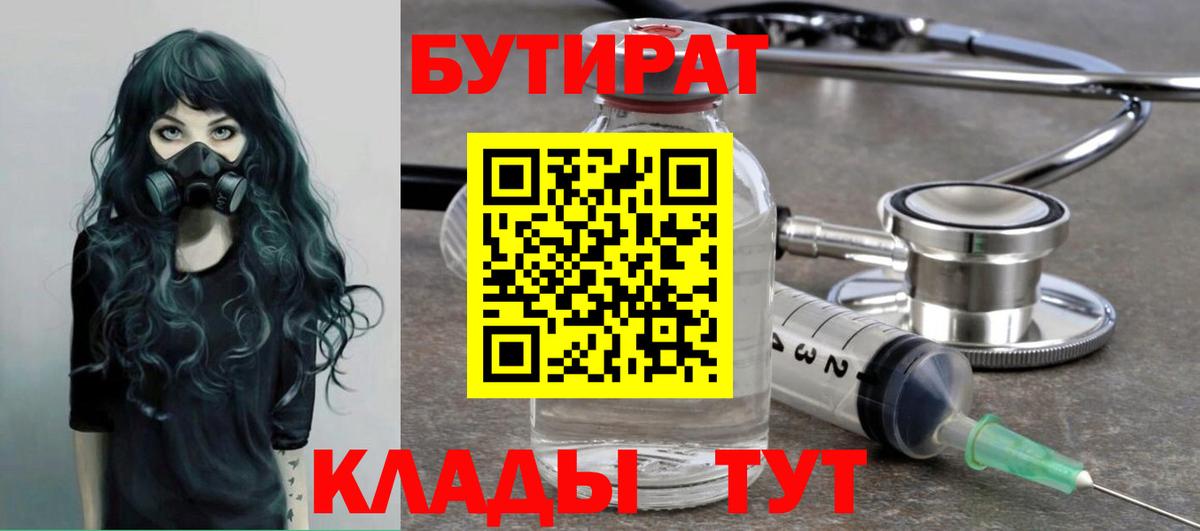 БУТИРАТ жидкий экстази  Вход с VPN  Аша 