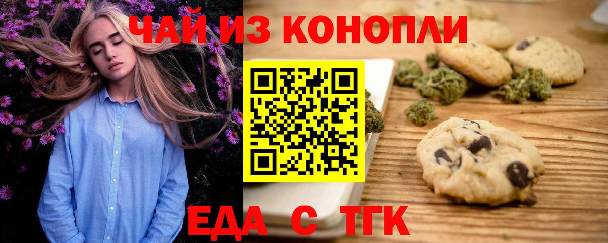 Печенье с ТГК марихуана  Вход с VPN  Аша 