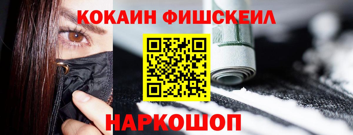 Кокаин Эквадор  Вход с VPN  купить наркотики цена  Cocaine  Кокаин FishScale  Аша 