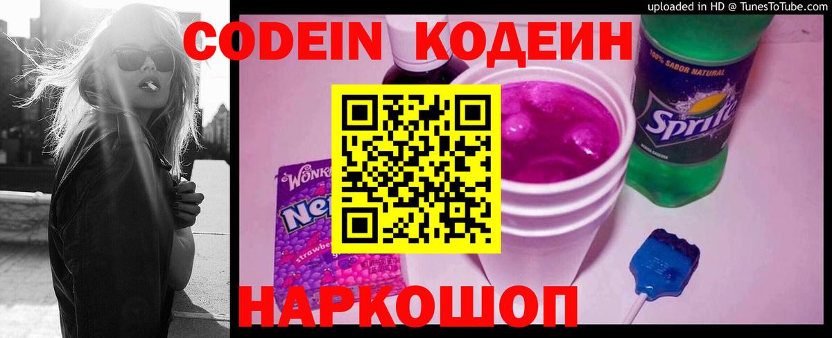 Кодеиновый сироп Lean напиток Lean (лин)  Кодеин Purple Drank  Вход с VPN  Аша 