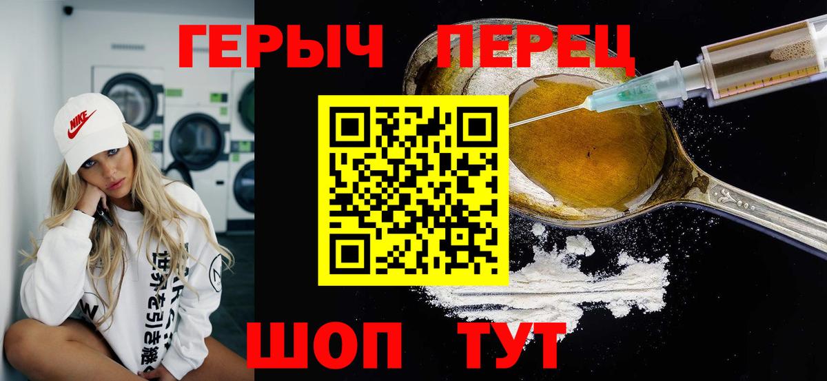 ГЕРОИН  Вход с VPN  Аша  Героин белый 